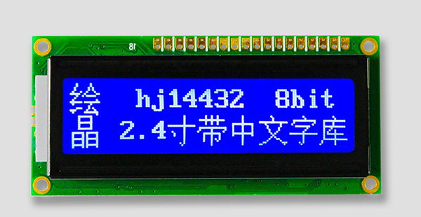 哪里有1602带中文字库的液晶屏？