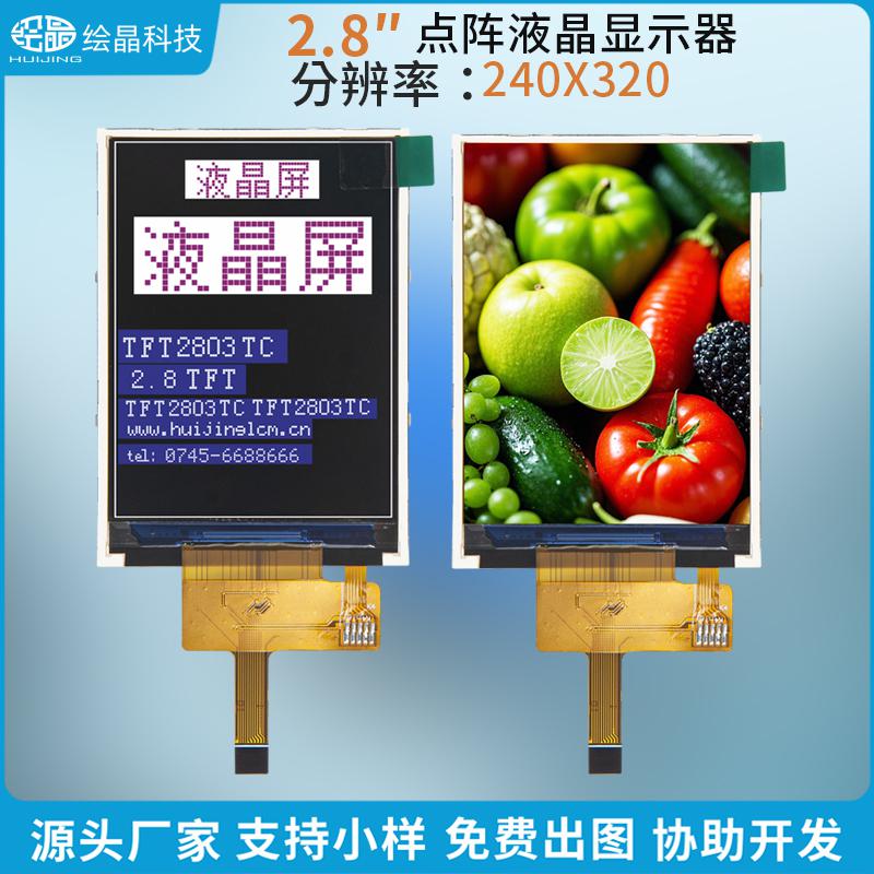 HJ-TFT2803TC