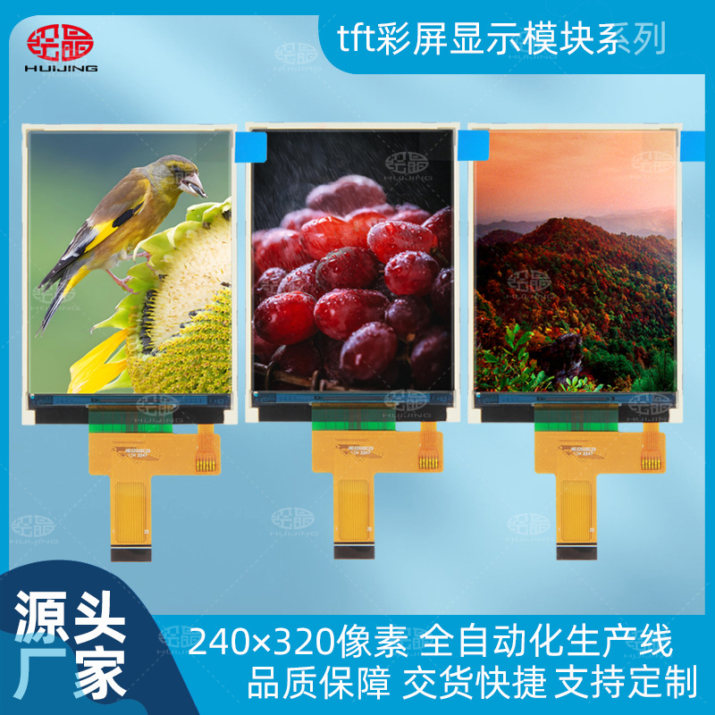 HJ-TFT3201IC